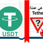 ما هي عملة USDT Tether ؟